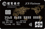 JCB全币种国际信用卡