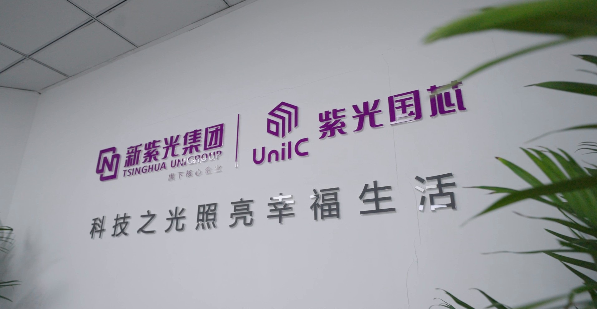 客户心声|紫光国芯