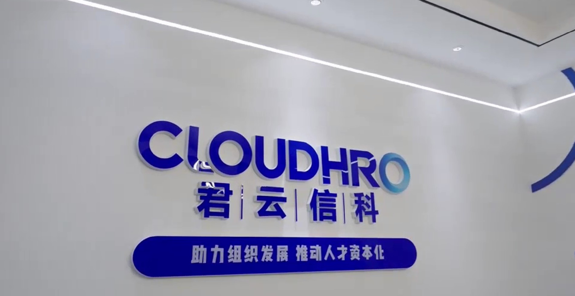 客户证言丨君云信科