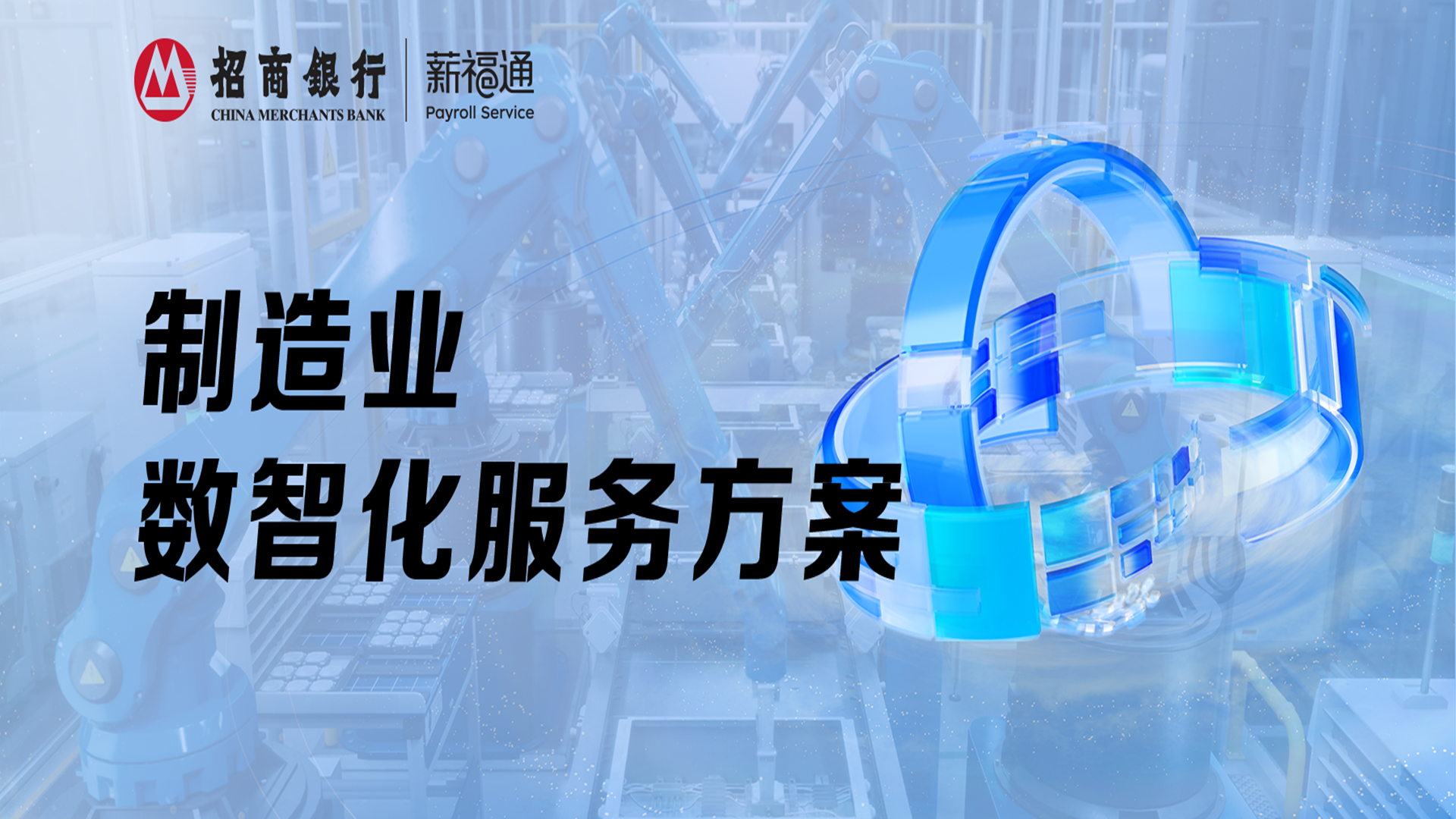 车间成本是“糊涂账”？人效是“黑箱”？制造业利润增长破局实战指南