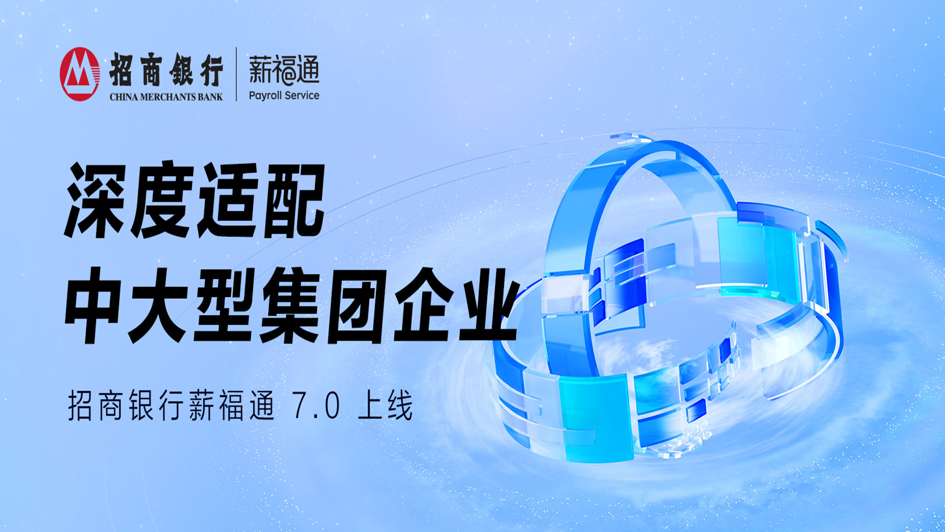 如何让集团企业管理“收放自如”？——解读薪福通7.0“集团化”升级亮点