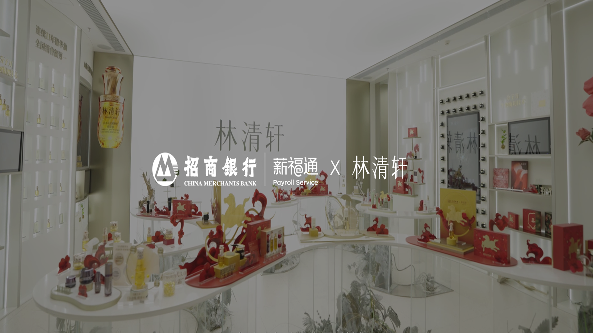 从“几天”到“几小时”：林清轩600家门店个税申报实现“化繁为简”