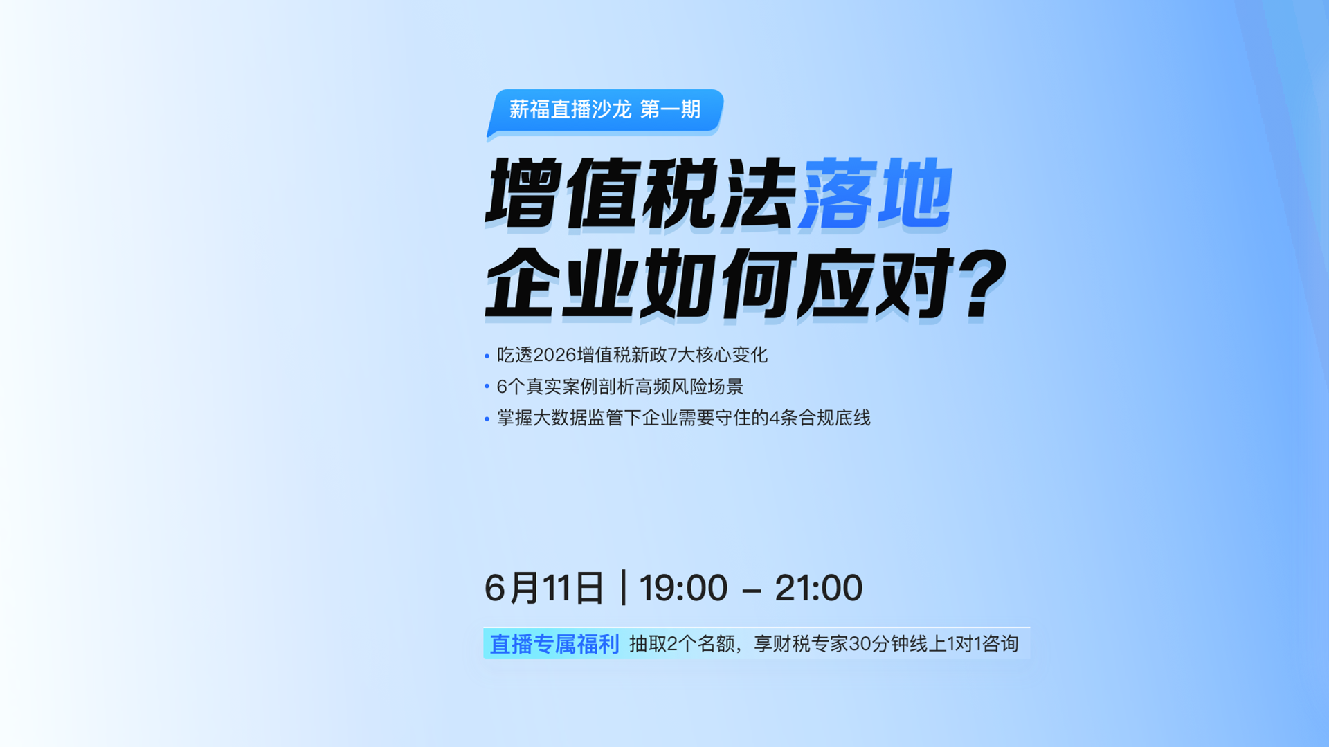 薪福直播沙龙来了