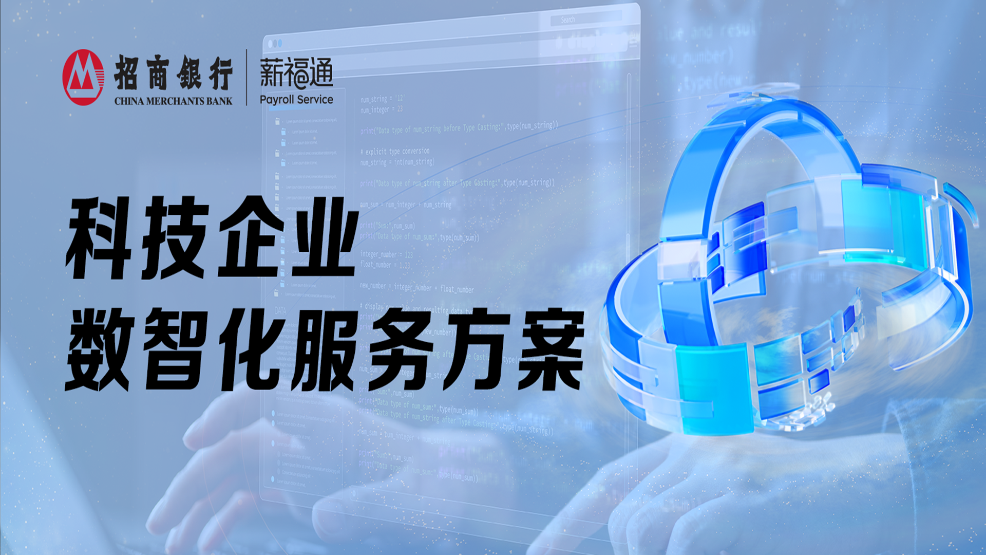 从数据分散到业财一体，科技企业项目收支一体化的“薪福通答案”