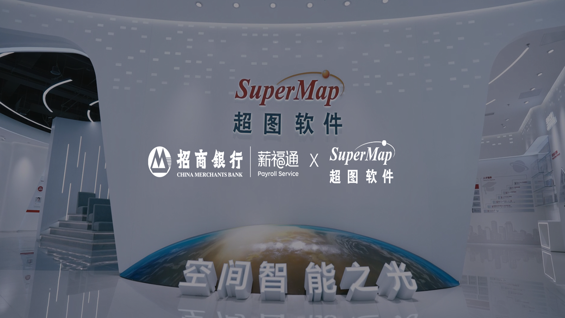 组织变革后，100多家主体的薪税如何统一管理？超图软件×薪福通给出答案
