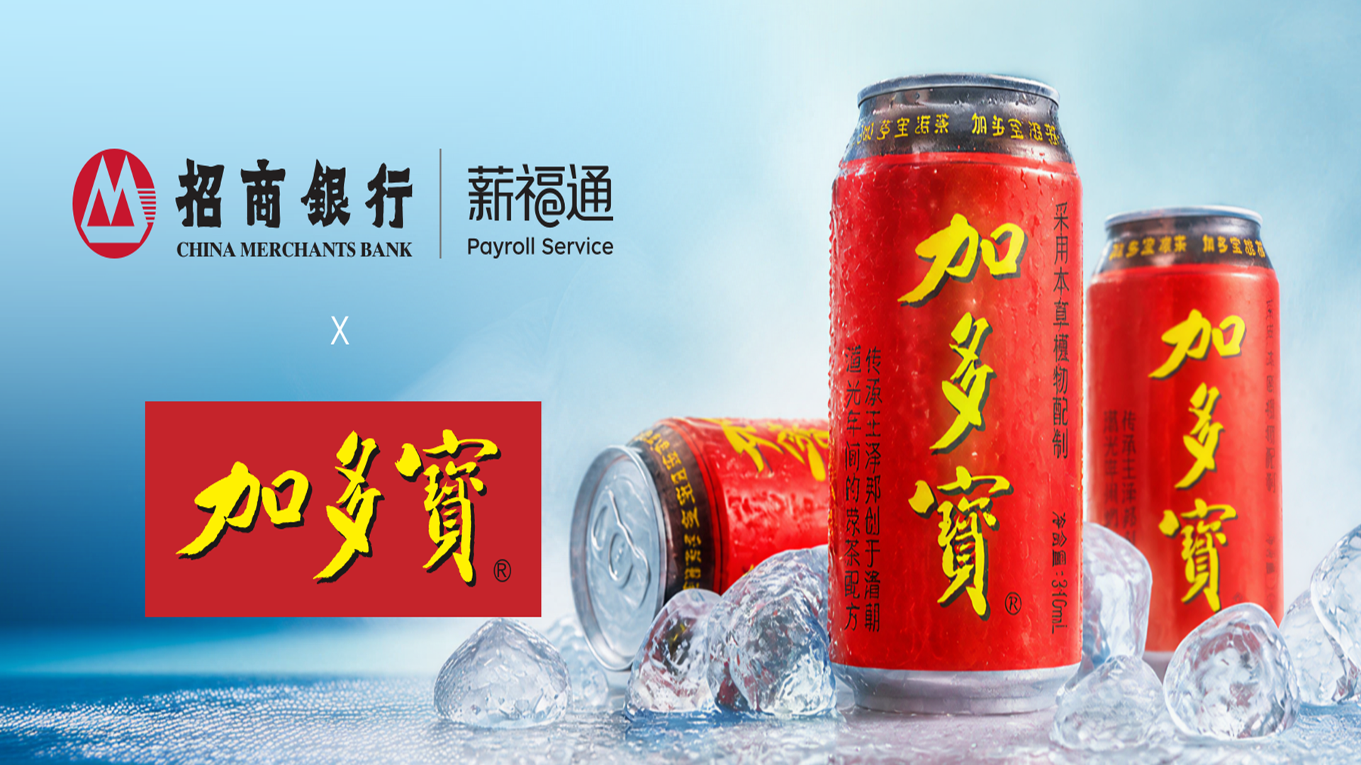 一张报销单的“加急”之路：加多宝携手薪福通实现费用管理升级
