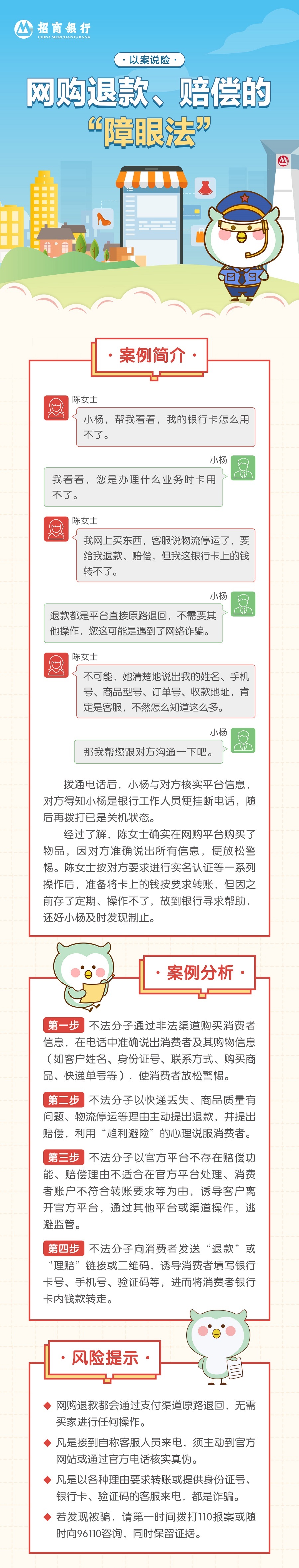 以案说险-网购退款、赔偿的“障眼法”.jpg