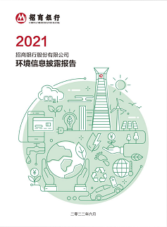 2021年度环境信息披露报告