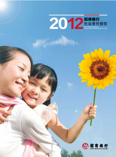 2012年度社会责任报告