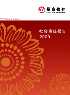 2009年度社會責任報告