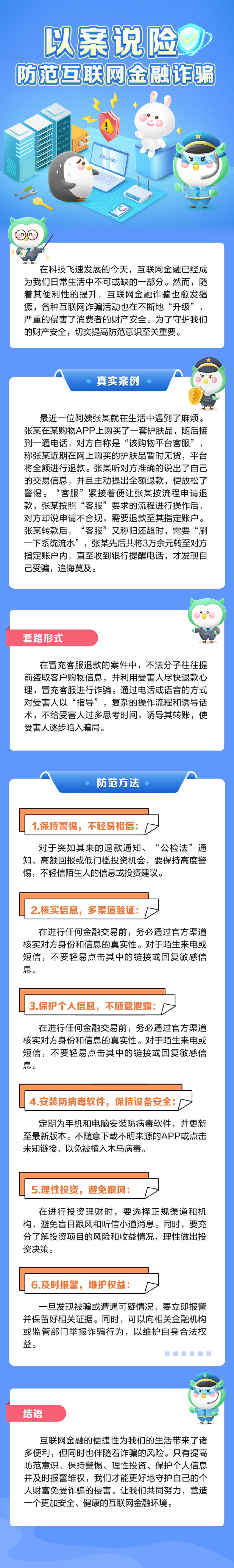 8.以案说险 防范互联网金融诈骗.jpg