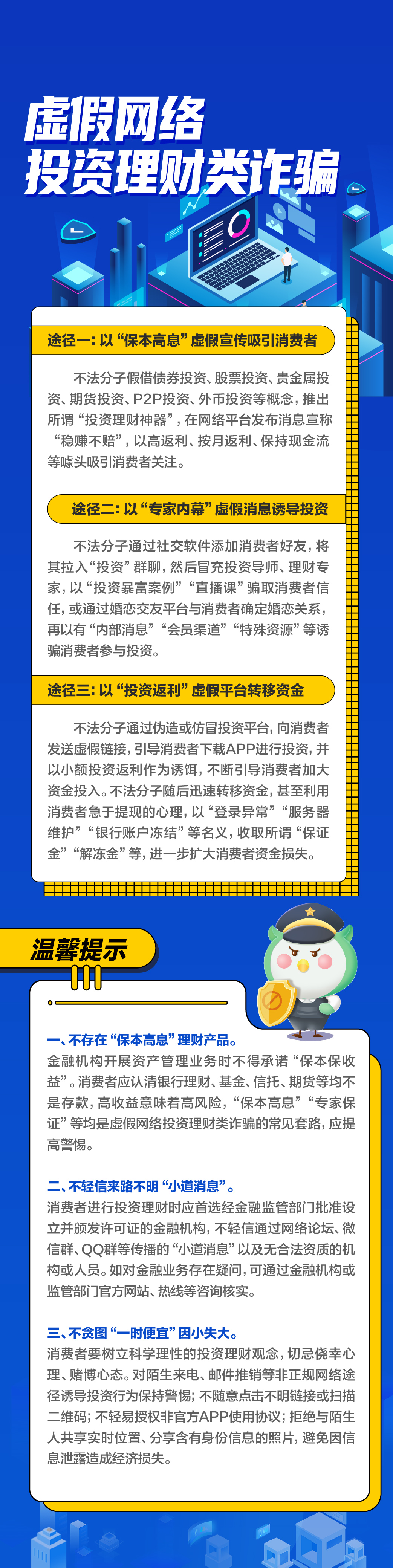 招商银行--重庆分行-- 金融教育-- 【普及金融知识万里行】虚假网络投资理财类诈骗
