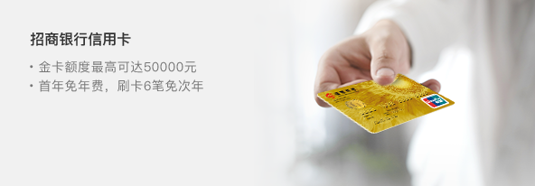 招商银行信用卡