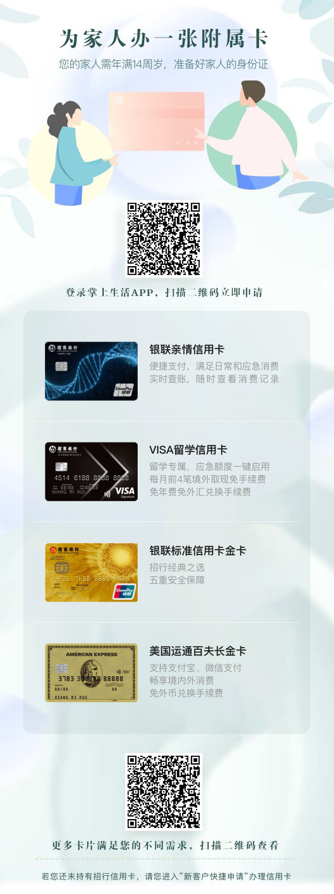 招商银行_谁是你的挚爱？-招商银行信用卡官方网站