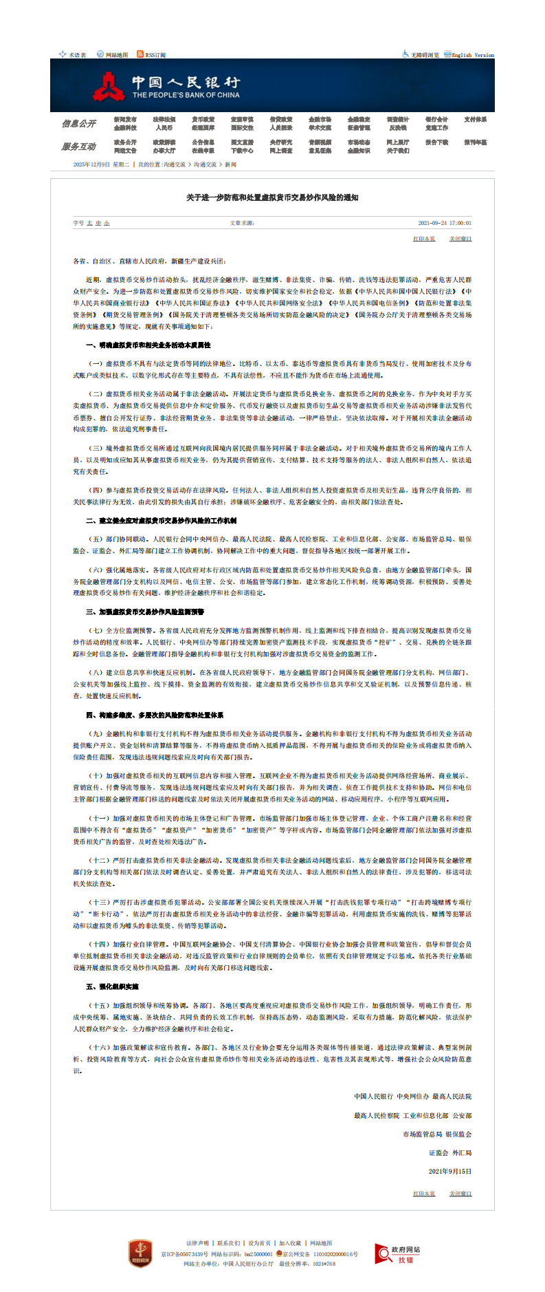 招商银行--东莞分行-- 分行公告-- 关于进一步防范和处置虚拟货币交易炒作风险的通知