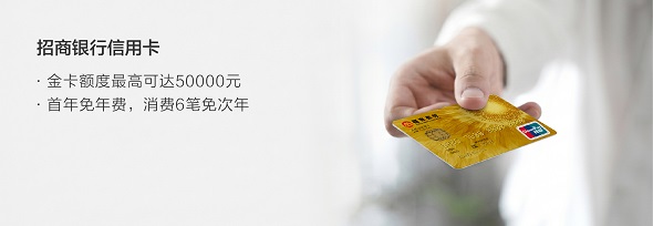 招商银行信用卡
