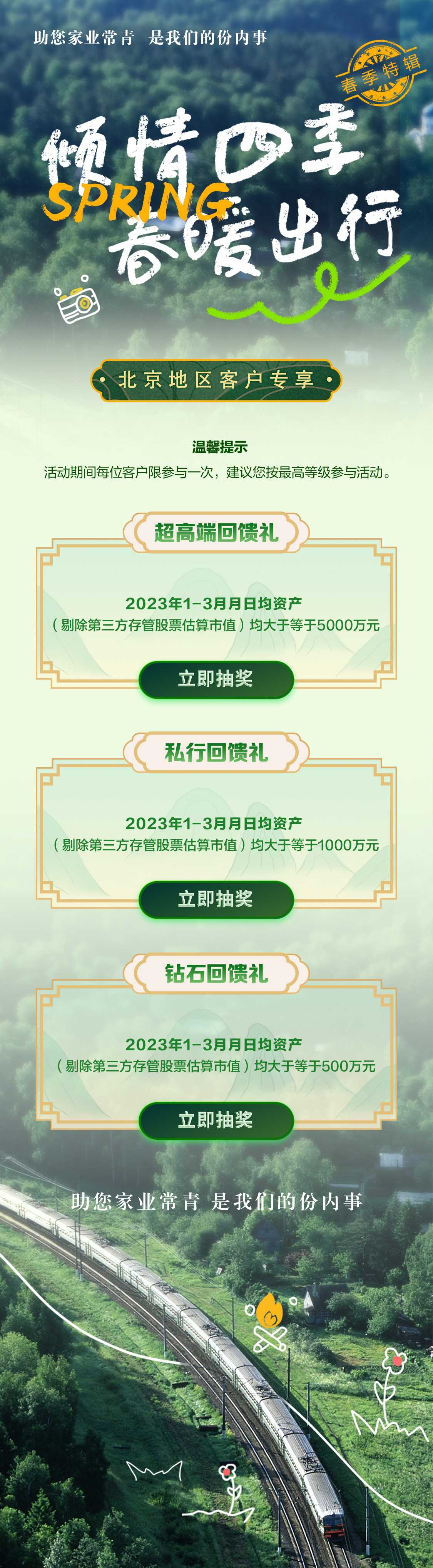 倾情四季春暖出行