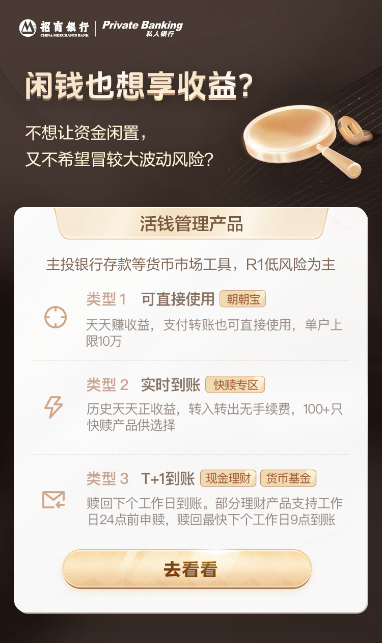 闲钱也想享收益？