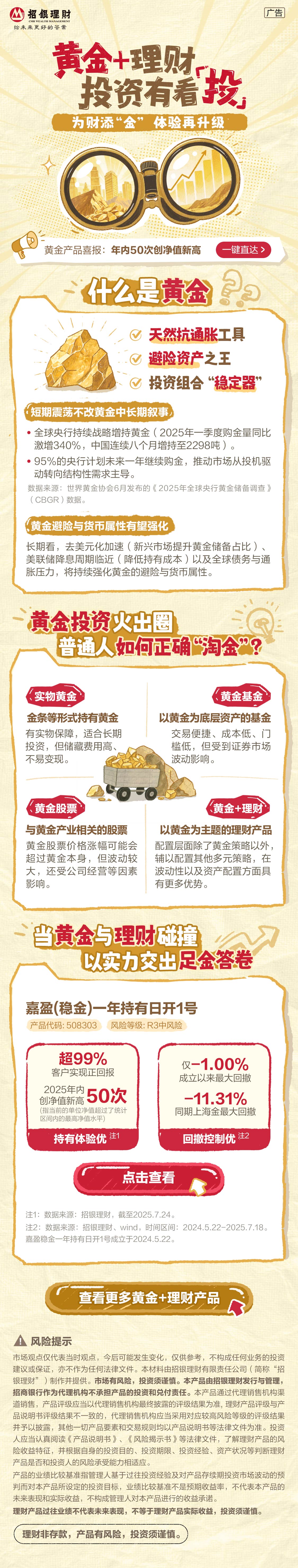 黄金+理财投资有看“投”