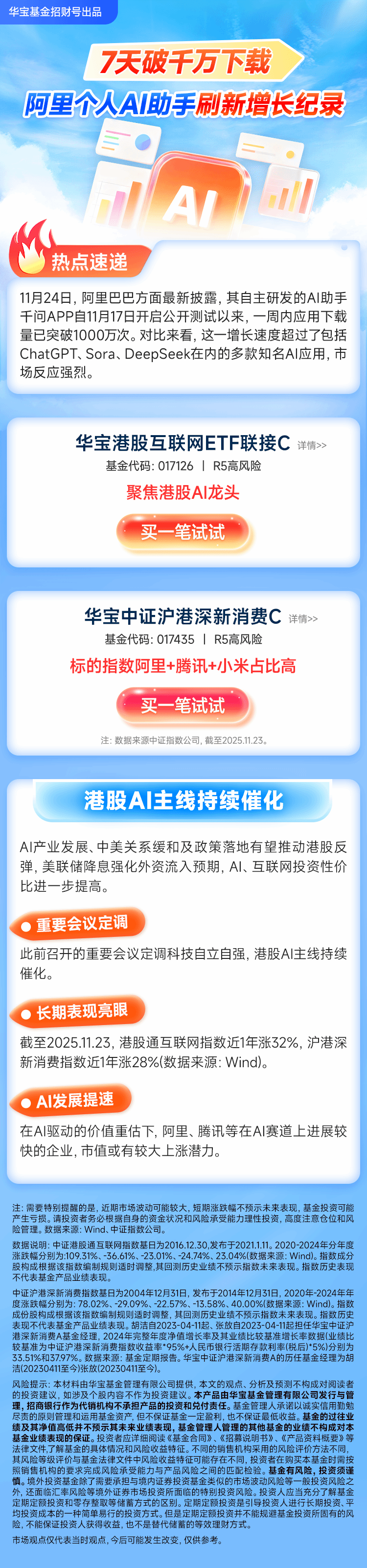 阿里个人AI助手刷新增长记录