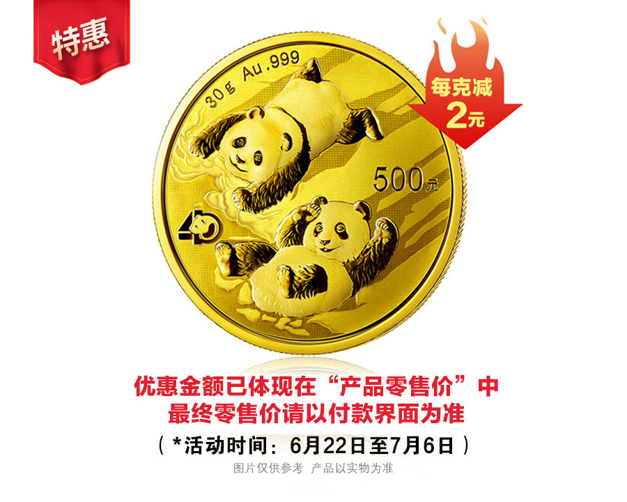 2022版熊猫普制金质纪念币30克