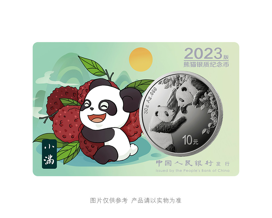 熊猫币智能卡系列