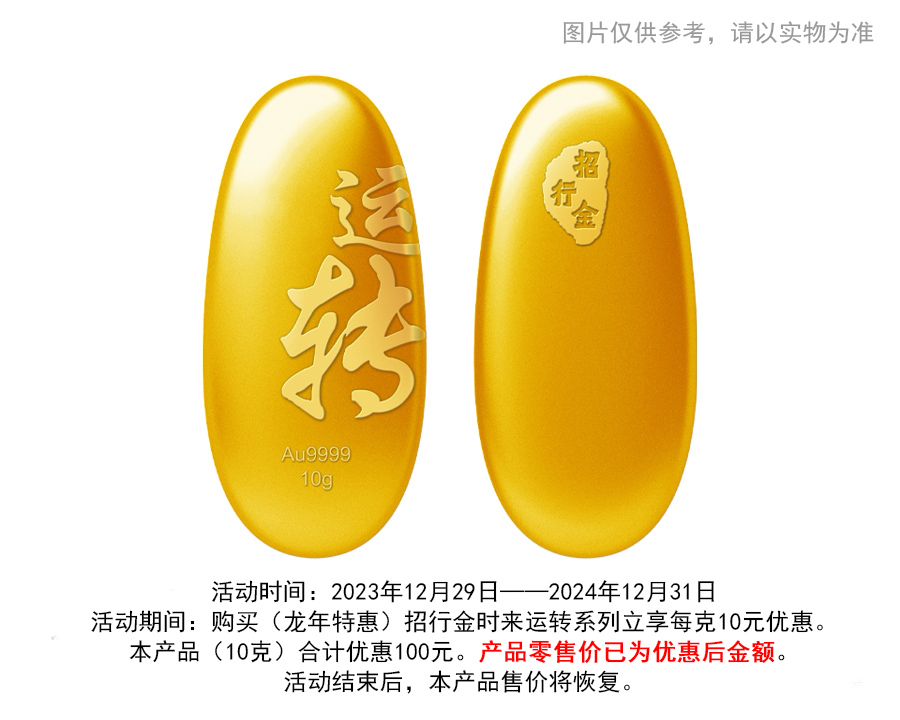  (Special offer in the year of the dragon) China Merchants Bank Golden Luck Series