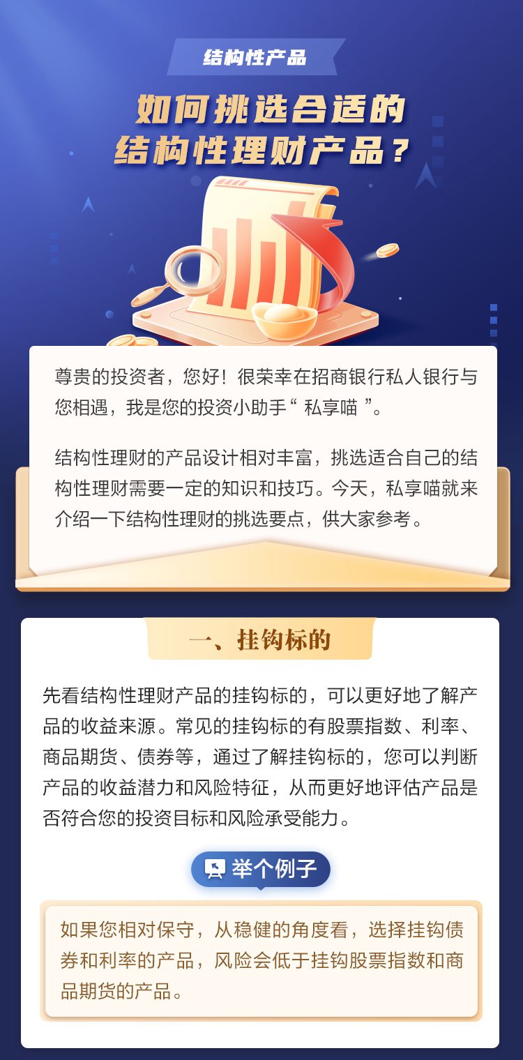 如何挑选合适的结构性理财产品？