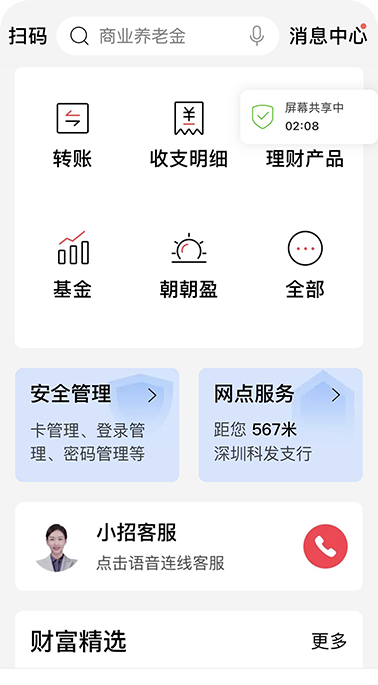 招商银行App